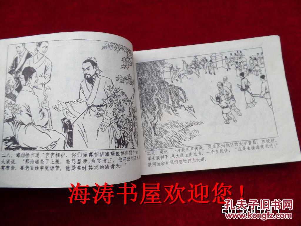连环画——海瑞罢官