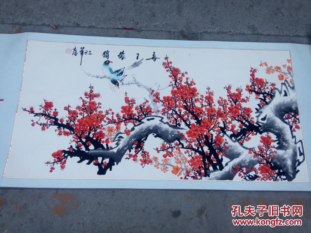 著名画家 田成喜陕西中华书画研究院院长 喜上眉梢 【长128宽64】