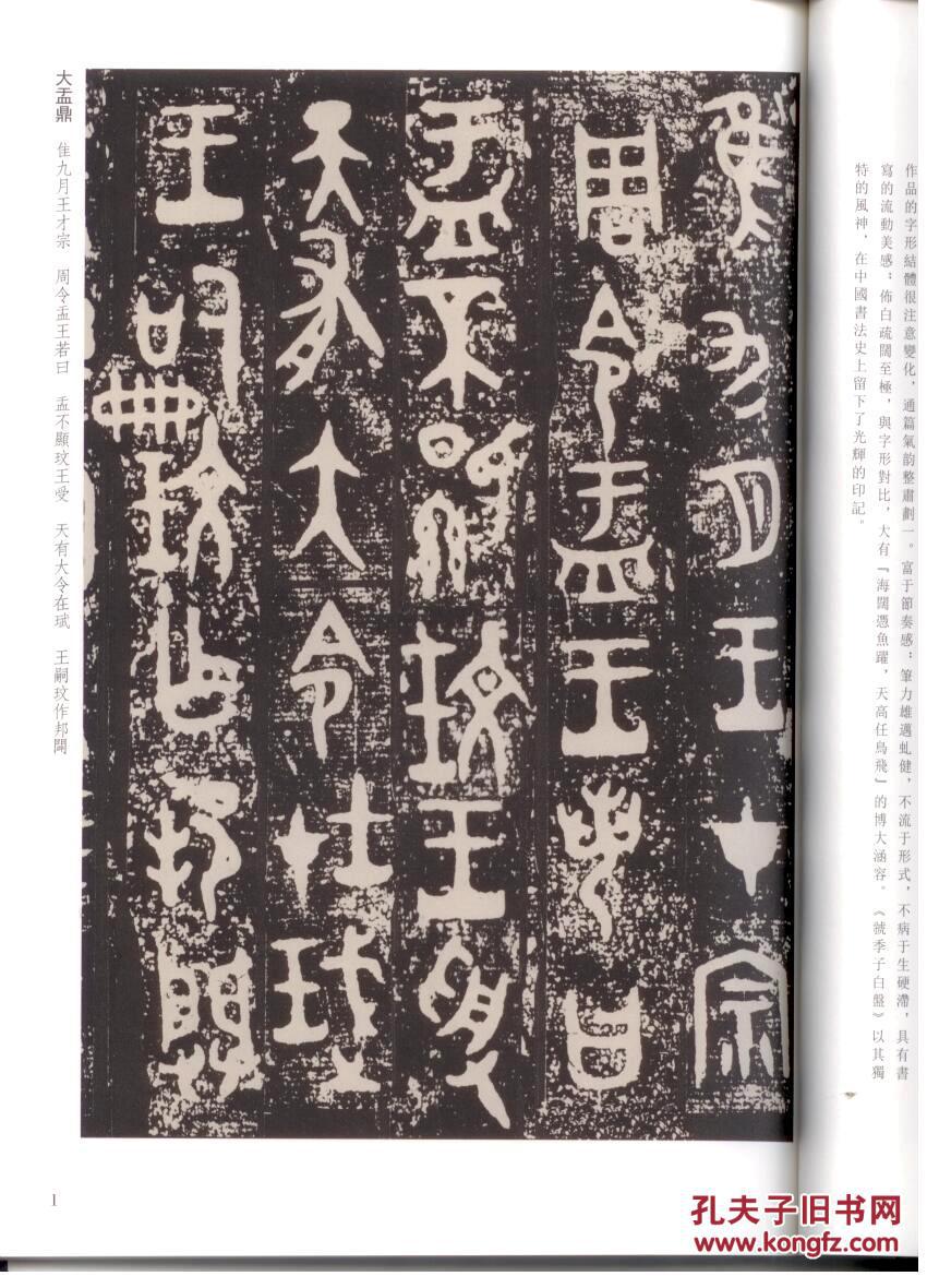 周 金文 四种【包邮】 拍品编号:20173198