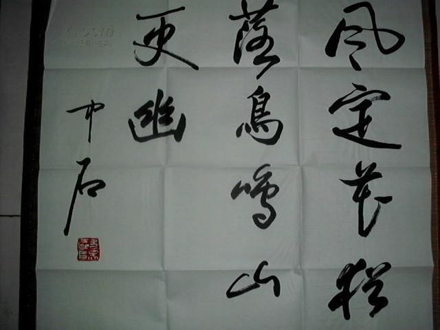 欧阳中石