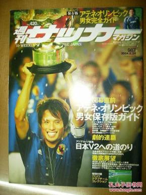 【日文原版】日本原版足球杂志《周刊足球(20