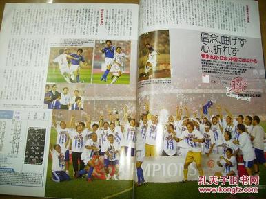 【日文原版】日本原版足球杂志《周刊足球(20