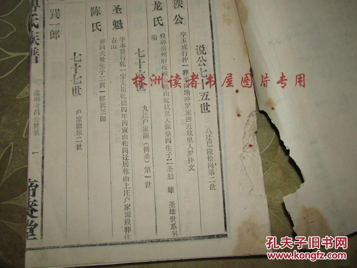 傅氏家谱(帝赉堂-莲荷奇昌公世系)莲荷傅家坡第四世