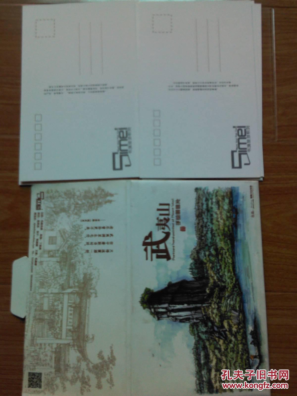 明信片:武夷山 手绘名信片(全十张)