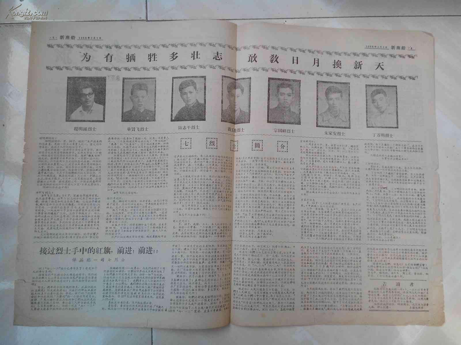 文革小报:新芜报 1968年2月1号(本期为纪念芜船一司七一三反革命事件