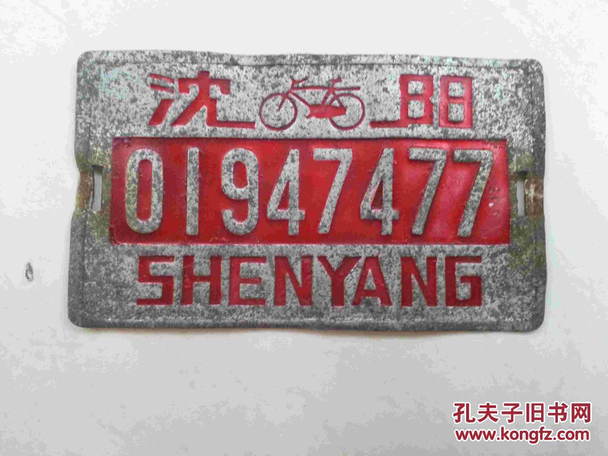 自行车.标牌.自行车牌