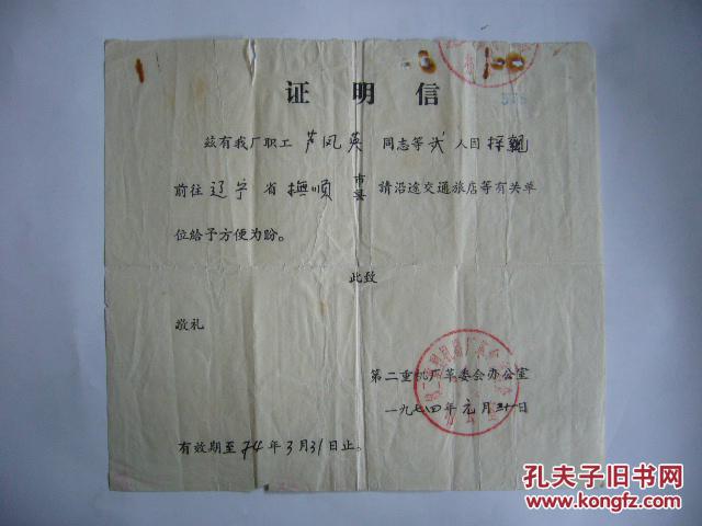 证明信