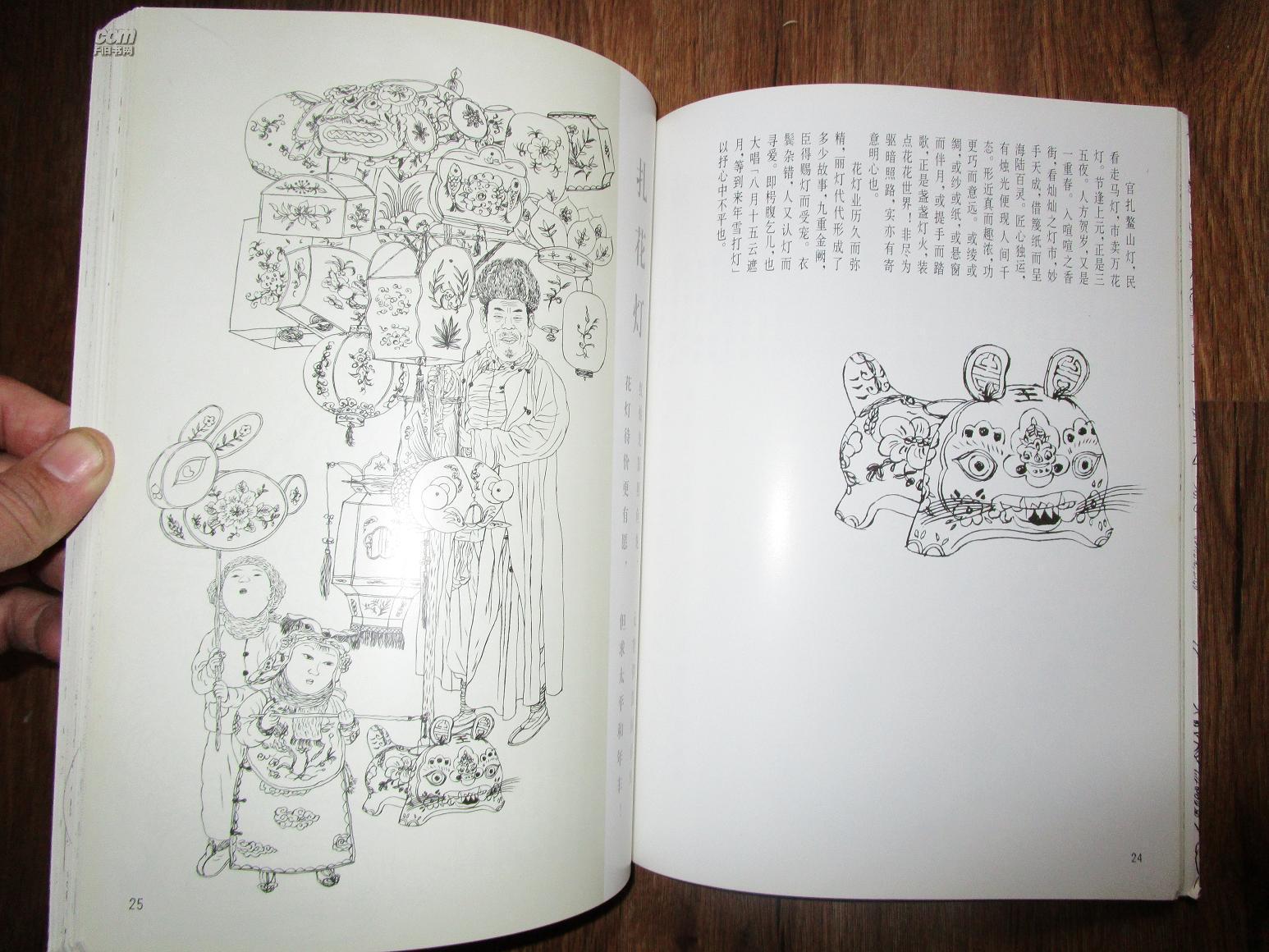 正版画册《查加伍白描江湖百业图 大16开全图版本 9品