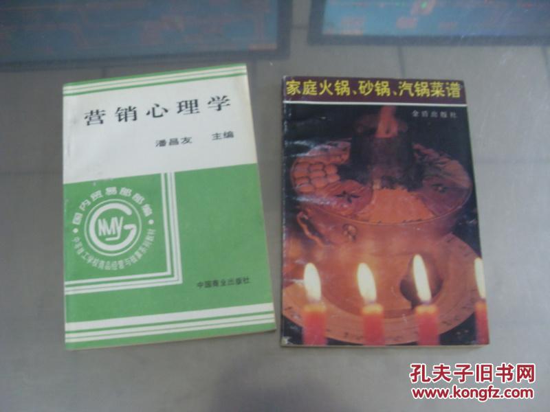 营销心理学 一版一印