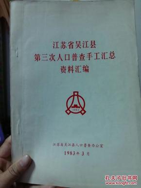 第三次人口普查宣讲材料_第三次人口普查图片(2)