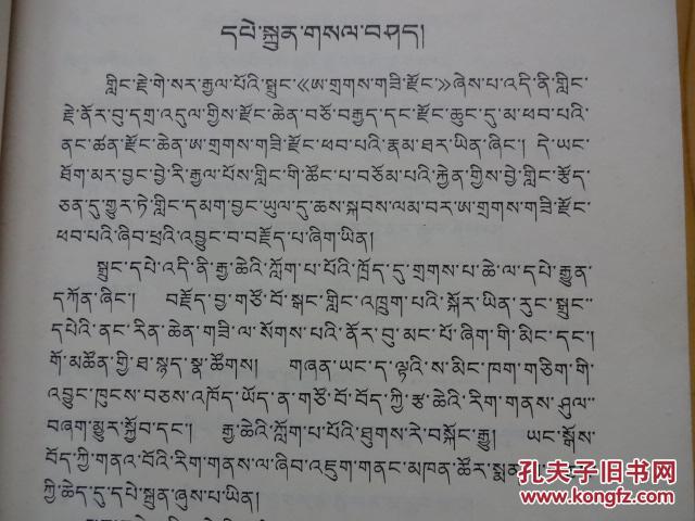 格萨尔王传 (藏文版)