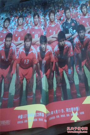 足球海报 中国U21青年队主力阵容《足球俱乐