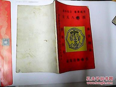 t3;麻衣相法 先天八卦图 推命全书 诸葛亮称命书--袁天罡 诸葛亮