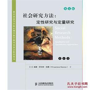 社会研究方法:定性研究与定量研究(第6版,英文