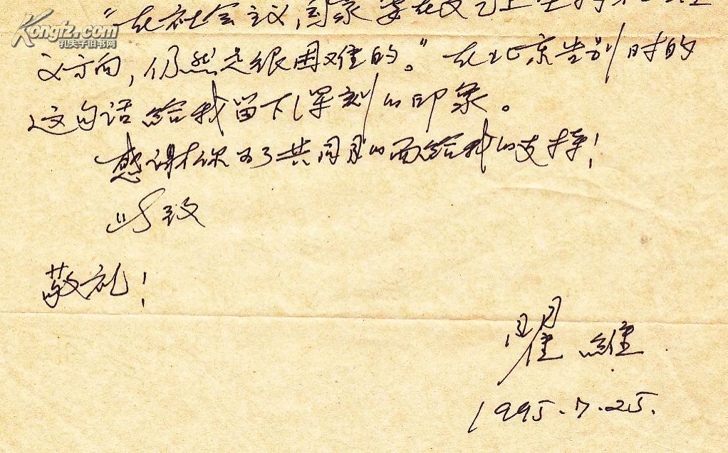 著名作曲家瞿维先生信札一通一页(有封.16开)