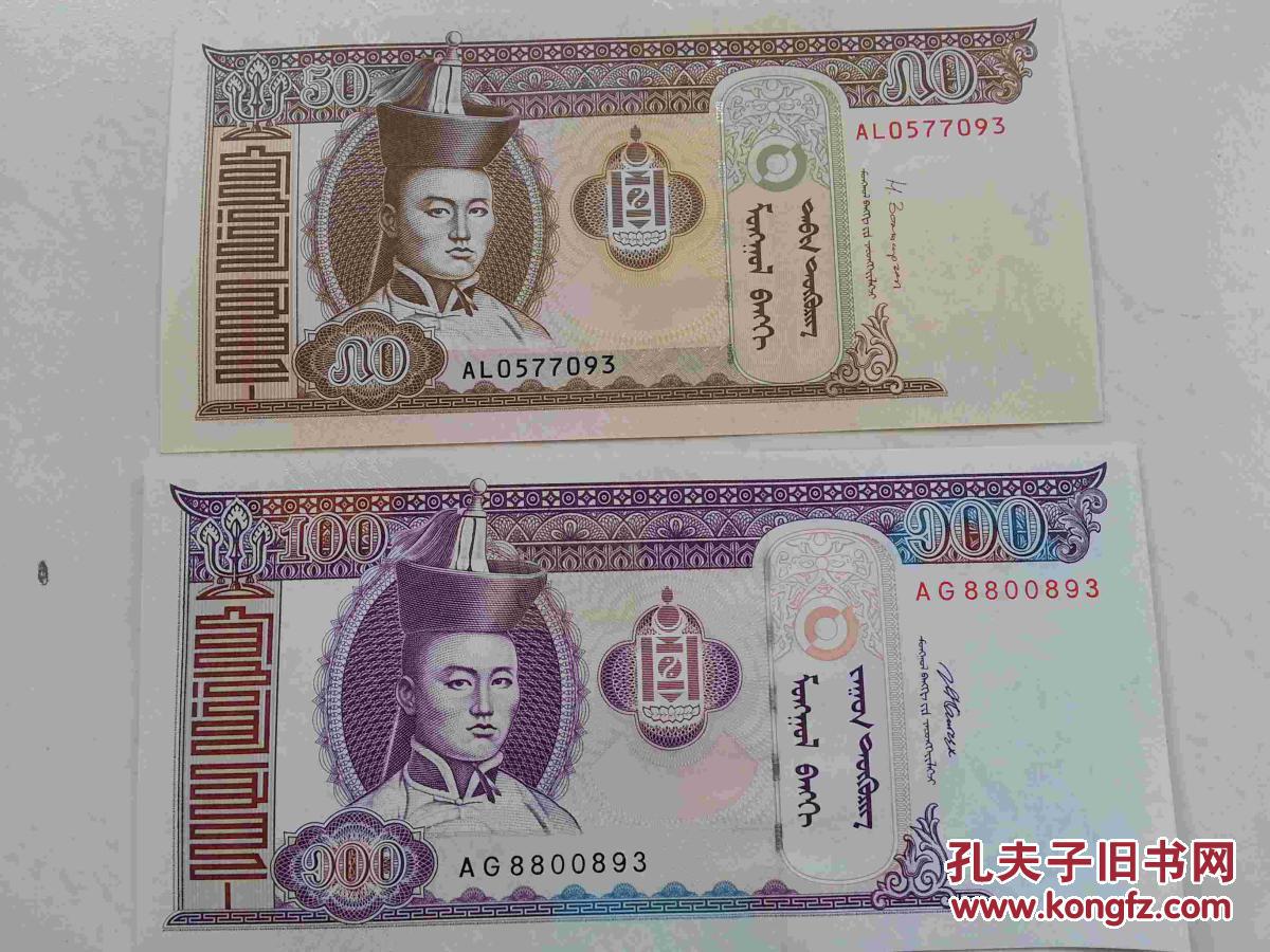 钱币 蒙古钱币