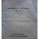 沈阳军区空军后勤部