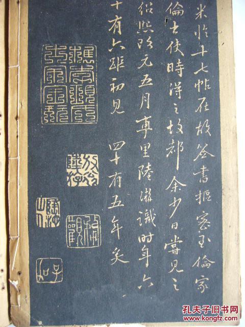 米南宫法书民国拓