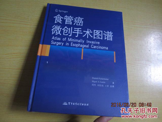 食管癌微创手术图谱含光盘大16开精装全新未开封原价300元