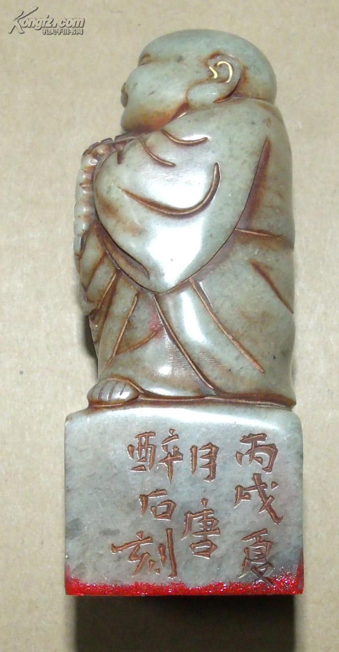 著名篆刻家唐醉石刻寿山石印章,印文为"恕堂 拍品编号:17760776
