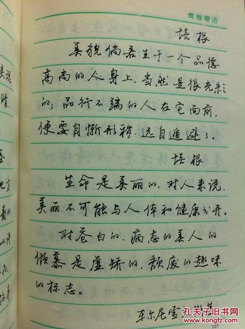 青春寄语 钢笔行书字帖(任平行书精心力作)品好稀缺本