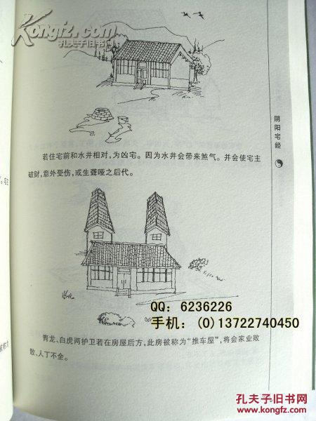 风水命理书籍《图解阴阳宅大全》万明英著 阴宅阳宅阴阳地理风水坟山