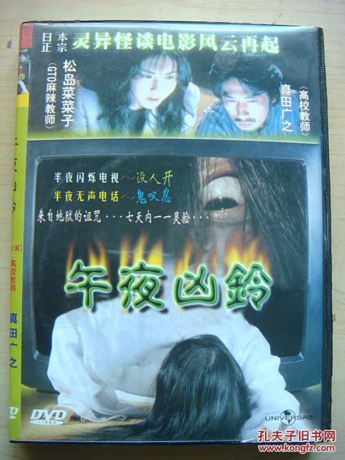 dvd 午夜凶铃 又名: 七夜怪谈 午夜凶灵 / 午夜凶铃2贞子缠身 又名