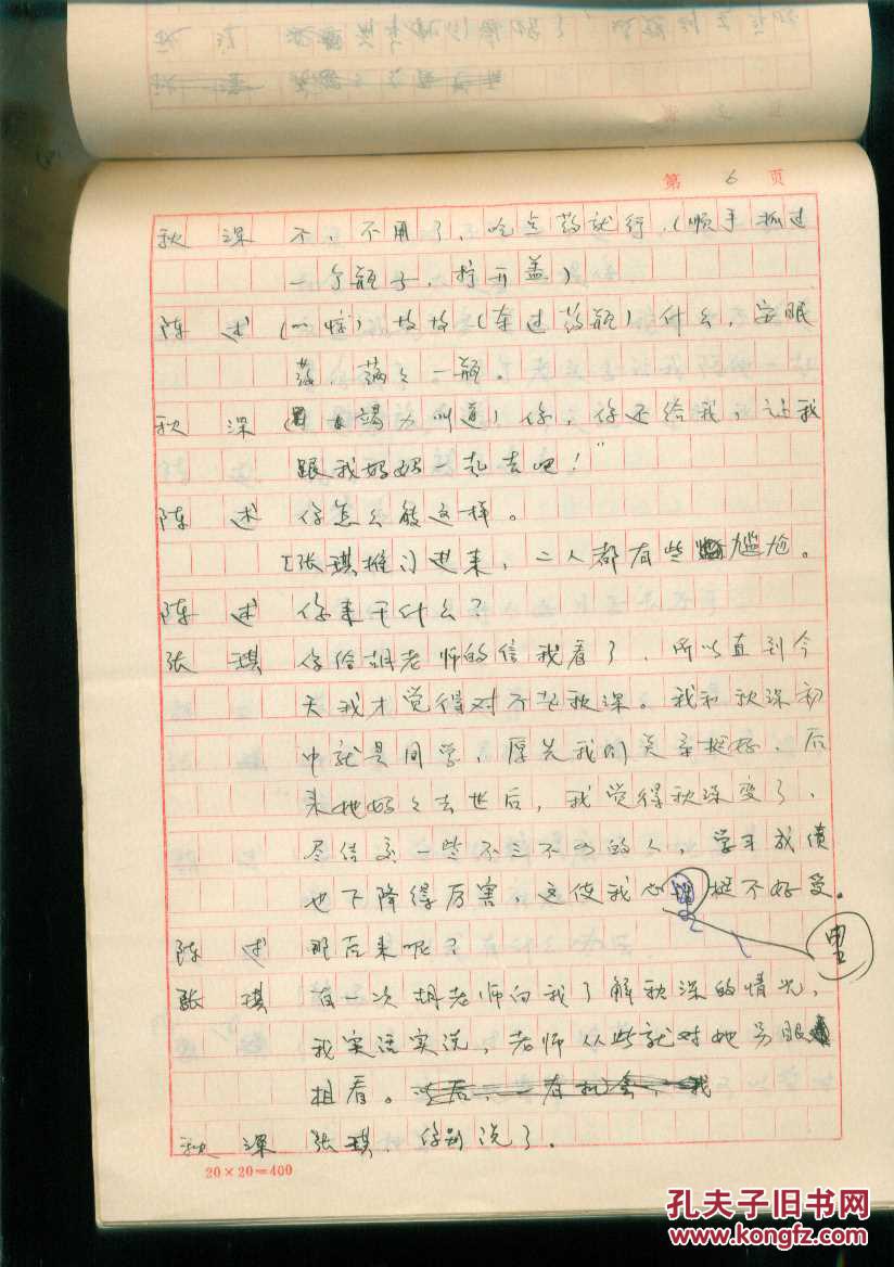 天街小雨剧本手稿