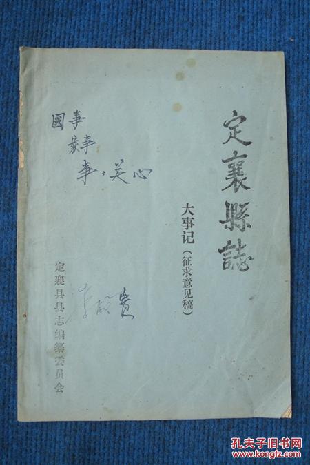 定襄县志—大事记(征求意见稿)