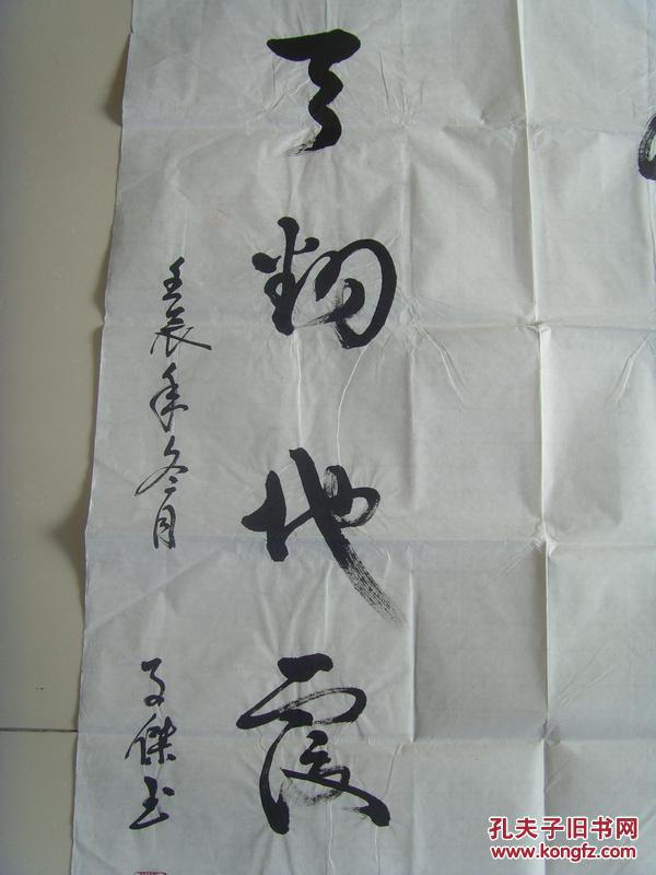 王建勋:书法:虎踞龙盘今胜昔,天翻地覆慨而慷