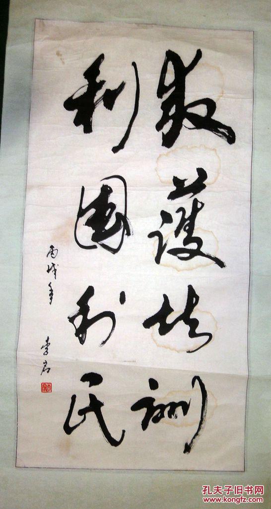武汉书协主席李岩书法