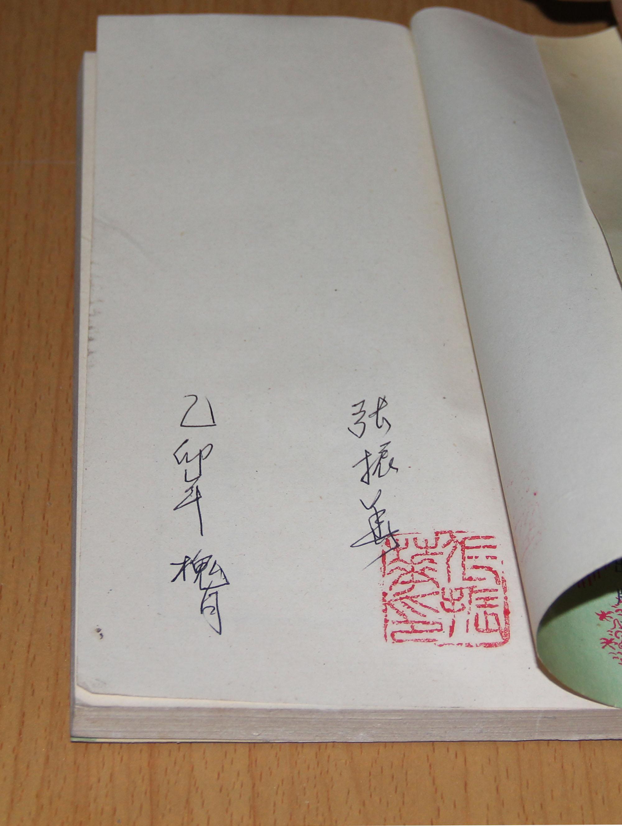 中国岁时节令礼俗 签名册_张振华.常华_孔夫子旧书网