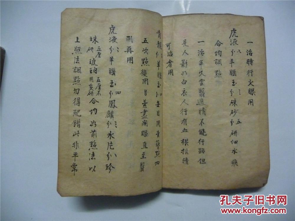手抄本,中医药方(民国本14.5x10.5cm)