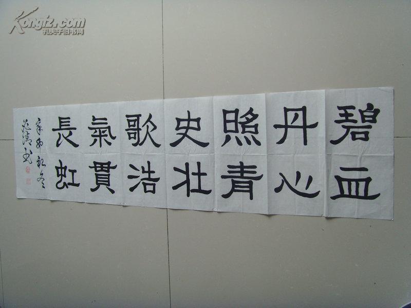 李必清:书法:碧血丹心照青史,壮歌浩气贯长虹(带信封及简介)(参展作品