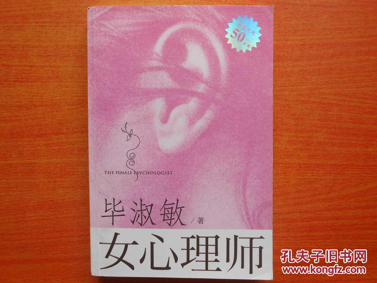 女心理师(下)