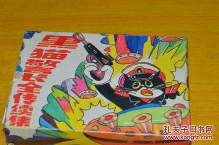 黑猫警长电话原版 pYYBAFU3fEmABQ_BAAXS6XLWnk8006_n.jpg