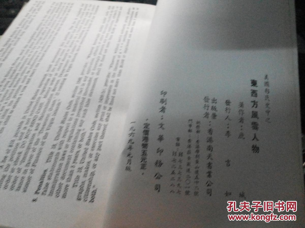 美国移民史中之东西方风云人物 (附申请移民表