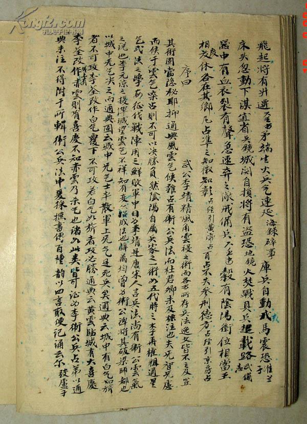 相雨书 一册17页34面 清代毛笔精抄本(长17.6cm宽13.5cm)