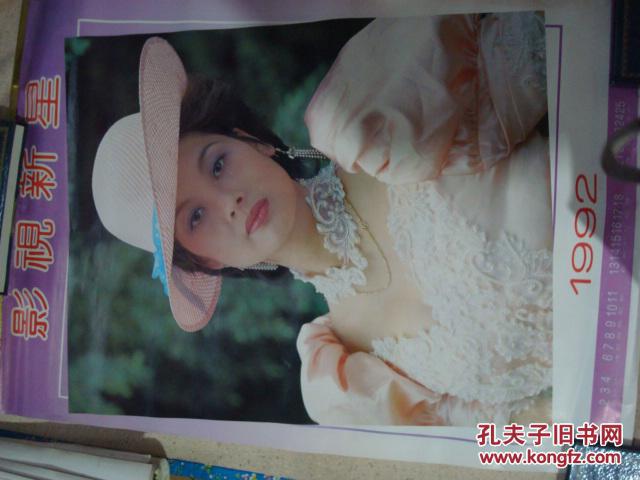 1992影视新星挂历丁风.林芳兵.曲雁.李媛媛.付艺伟.顾艳.贾瑞新.