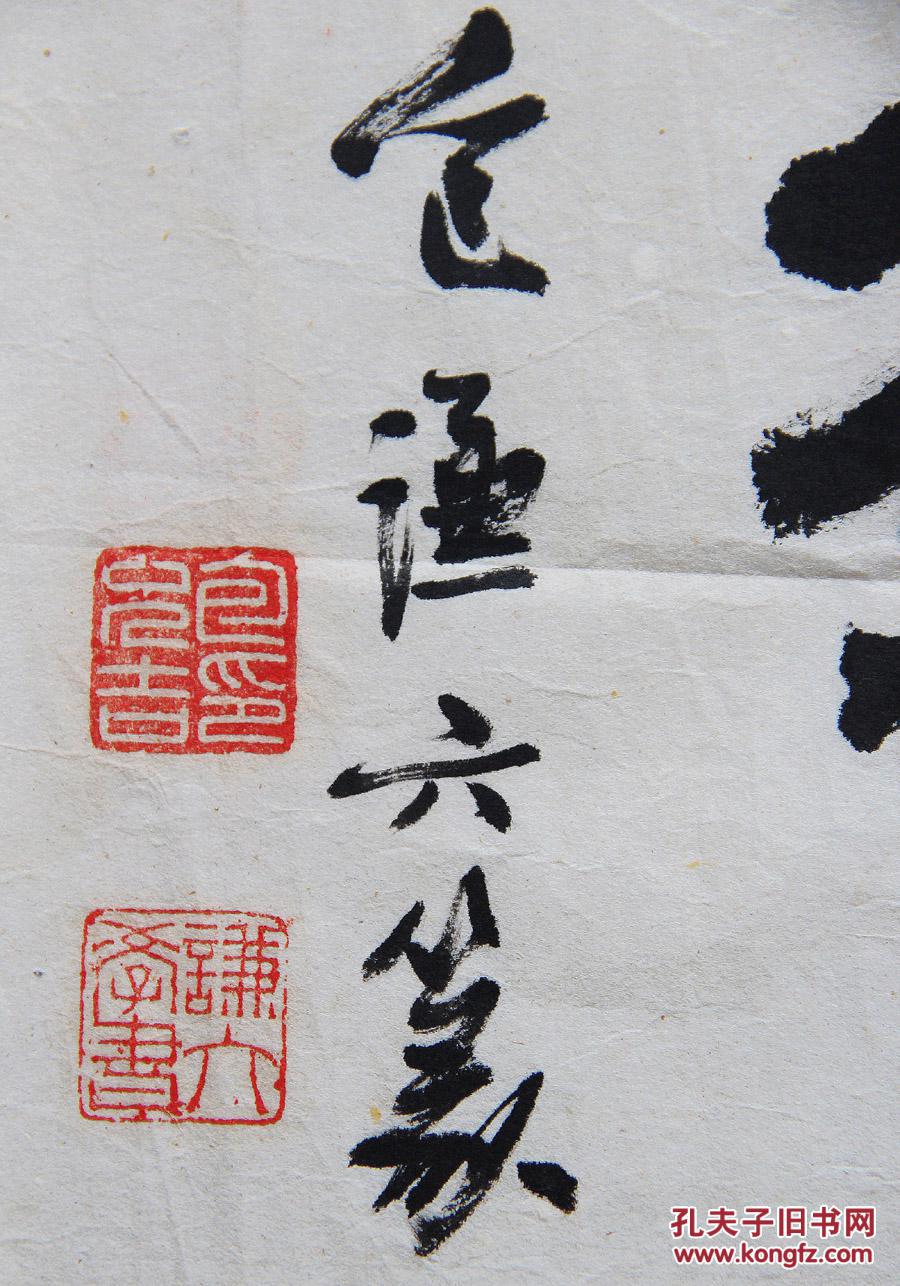 晚清状元张謇弟子,著名诗人,书法家,文史馆员包谦六篆书横披