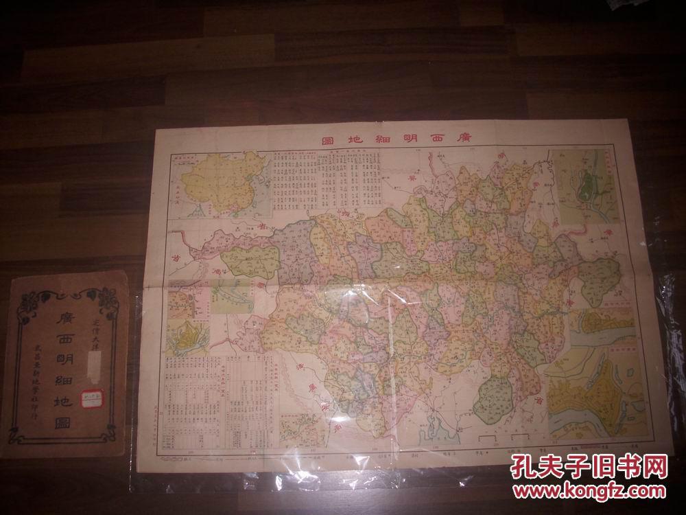 民国彩色大张[广西明细地图]!还有外蒙古没丢失
