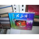 07   黄河音像25周年戏曲精品（1983-2008）珍藏版  曲剧 陈三两  VCD光盘（ 2碟装）