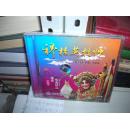 L:黄河音像25周年戏曲精品（1983-2008）珍藏版  豫剧 穆桂英挂帅  VCD光盘（ 2碟装）