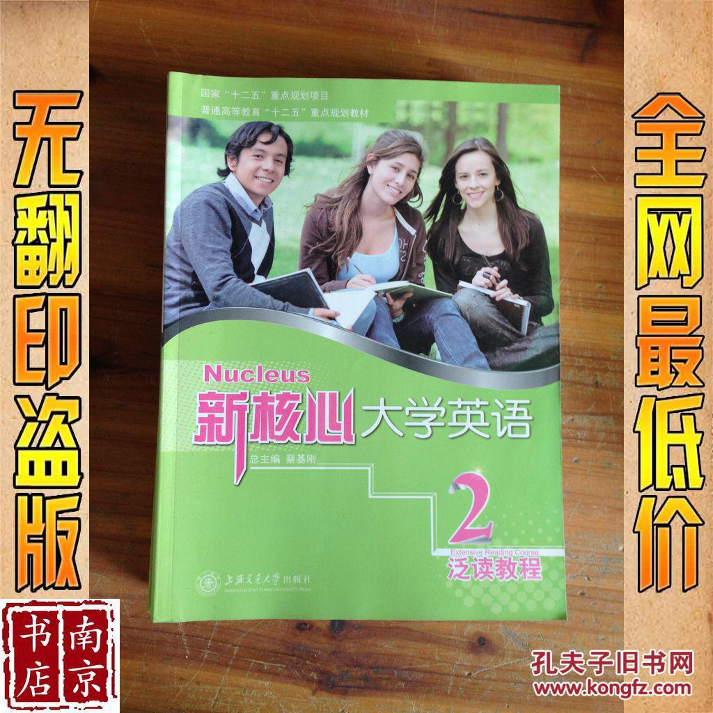 新核心大学英语 泛读教程2