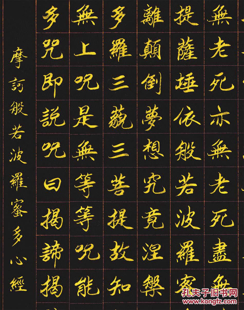 陈骧龙-心经书法-32x64cm高仿真水墨复制品 名人字画 装饰 山水 花鸟