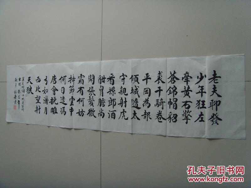 魏绍舜:书法:苏东坡词《江城子·密州出猎》(带信封)