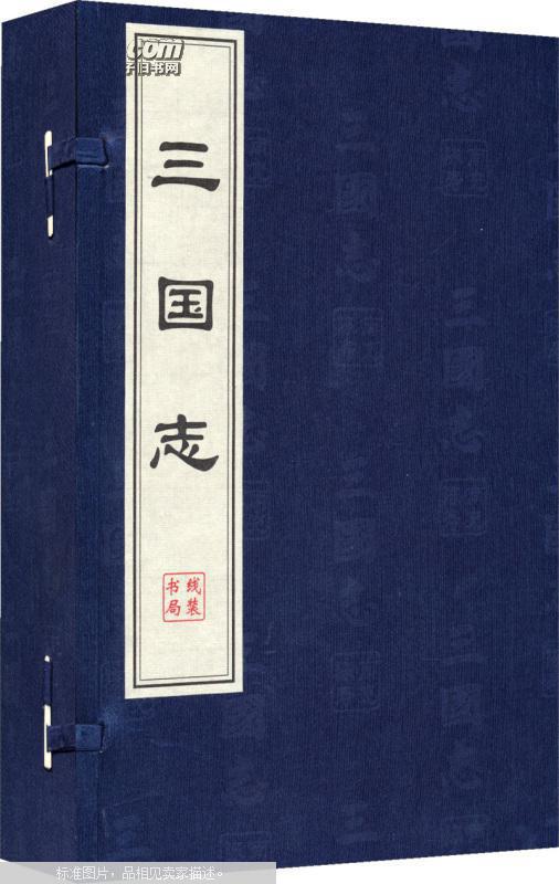 三国志16开10卷