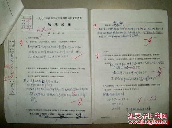 一九七三年 高等学校招生 邵阳地区文化考查 考试试卷 语文 数学 化学 物理 四种 少见品 朱永湘(长26.5cm宽38.8cm)