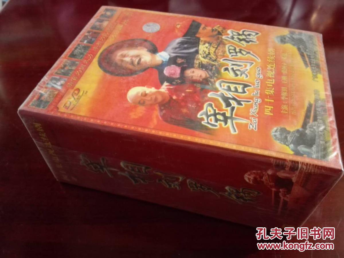 DVD 四十集电视连续剧 宰相刘罗锅
