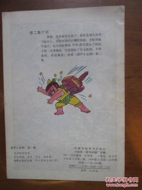 葫芦小金刚简谱_葫芦小金刚图片(2)